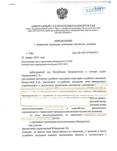 Списан долг при банкротстве 993 289,81 руб.